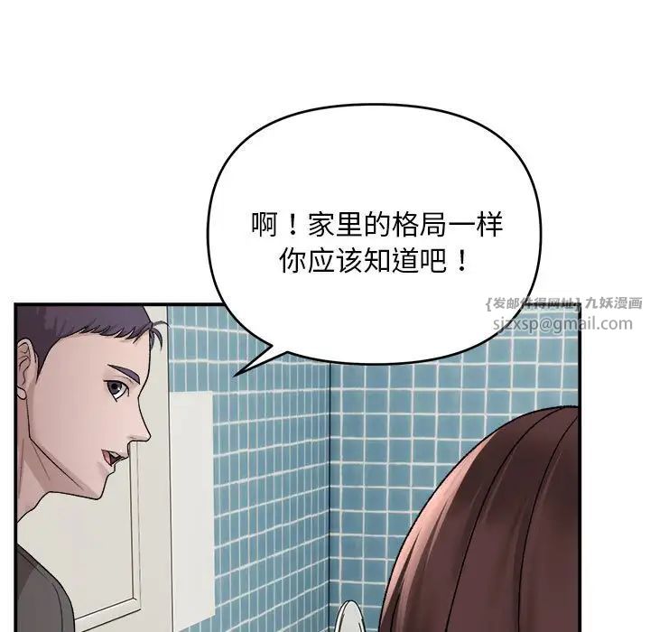 《邻居跑路中》漫画 第2話