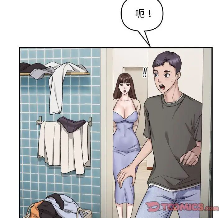 《邻居跑路中》漫画 第2話
