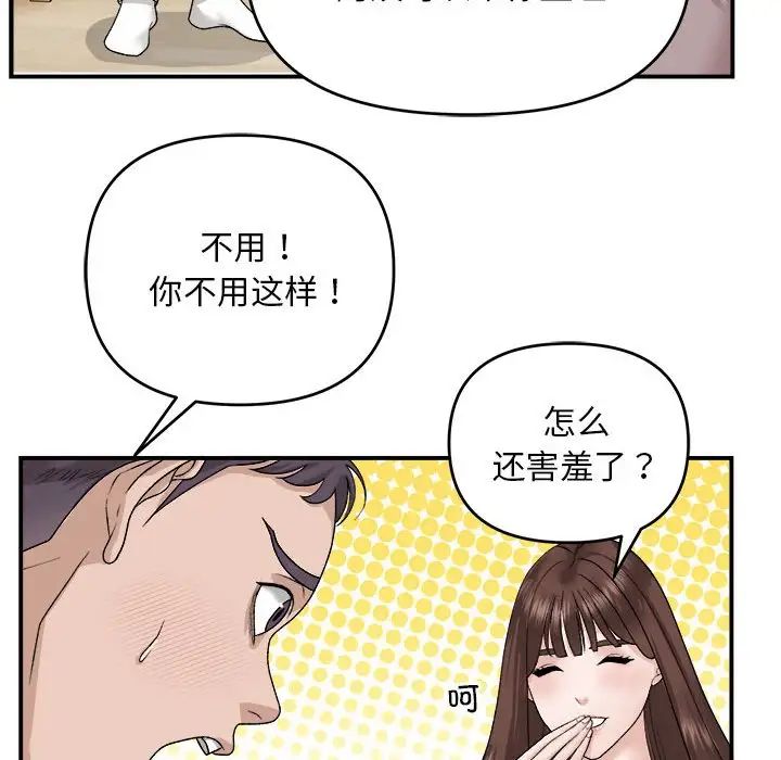 《邻居跑路中》漫画 第2話