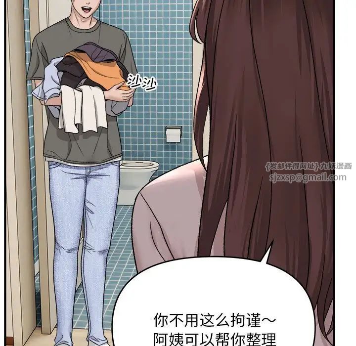 《邻居跑路中》漫画 第2話