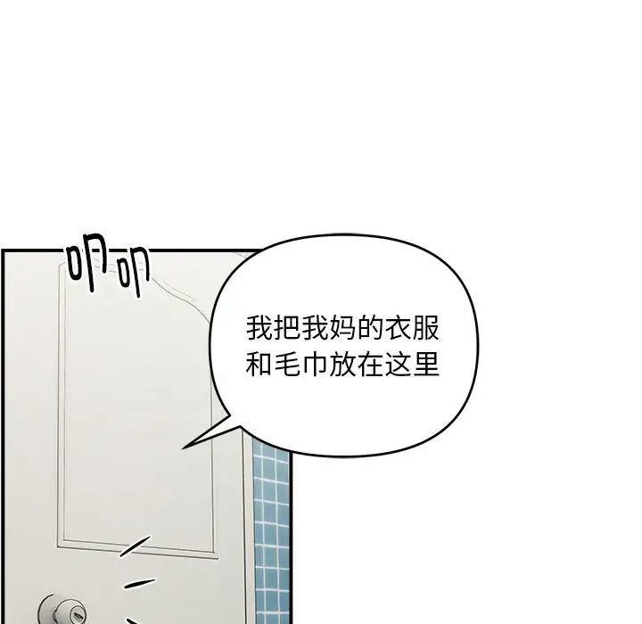 《邻居跑路中》漫画 第2話
