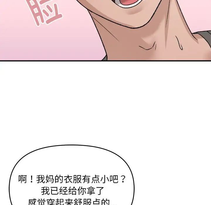 《邻居跑路中》漫画 第2話