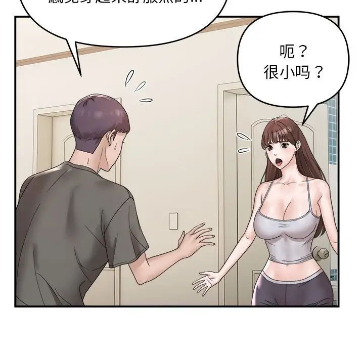 《邻居跑路中》漫画 第2話