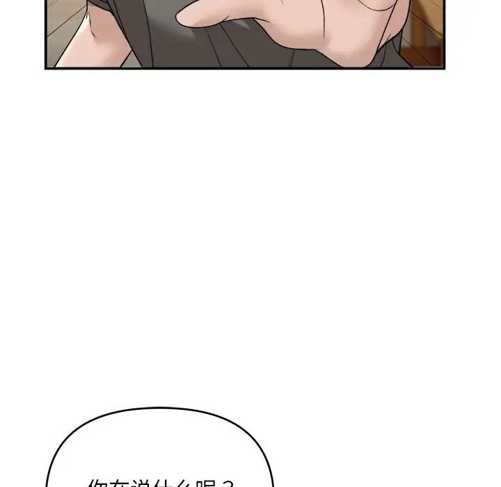 《邻居跑路中》漫画 第2話