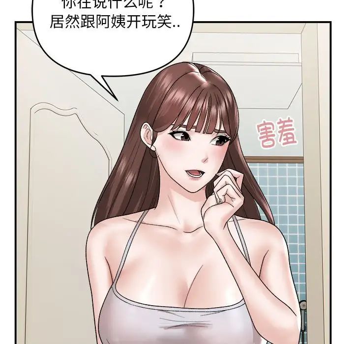 《邻居跑路中》漫画 第2話