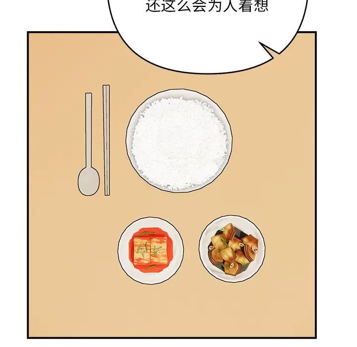 《邻居跑路中》漫画 第2話