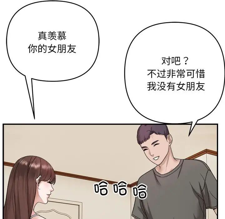 《邻居跑路中》漫画 第2話