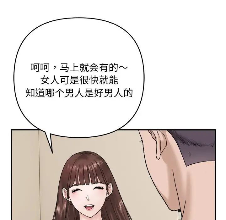 《邻居跑路中》漫画 第2話