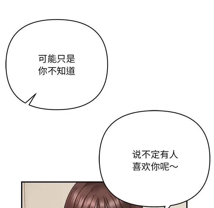 《邻居跑路中》漫画 第2話