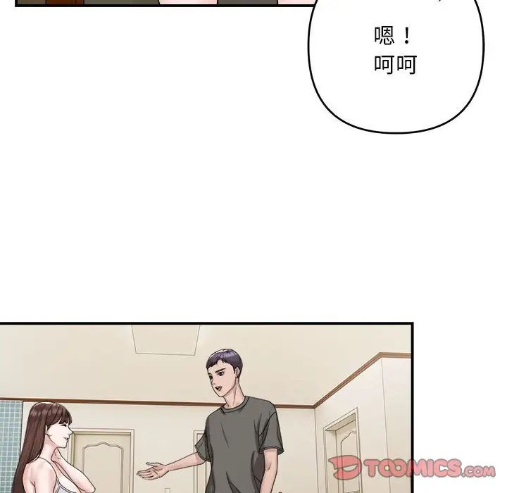 《邻居跑路中》漫画 第2話