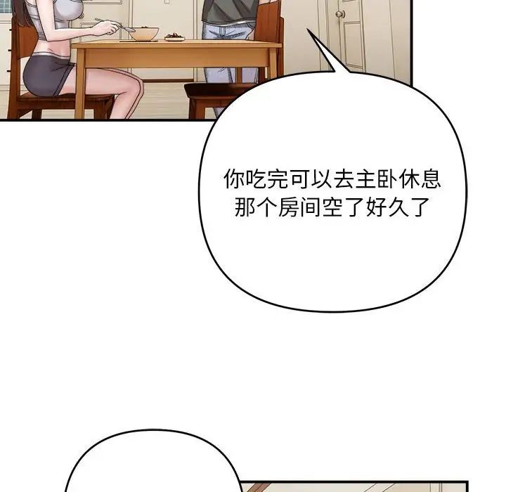 《邻居跑路中》漫画 第2話
