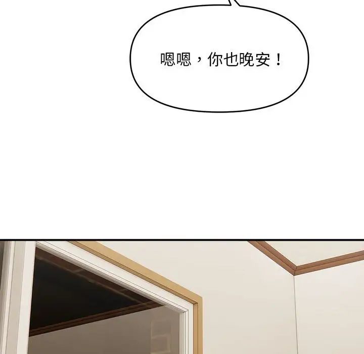 《邻居跑路中》漫画 第2話