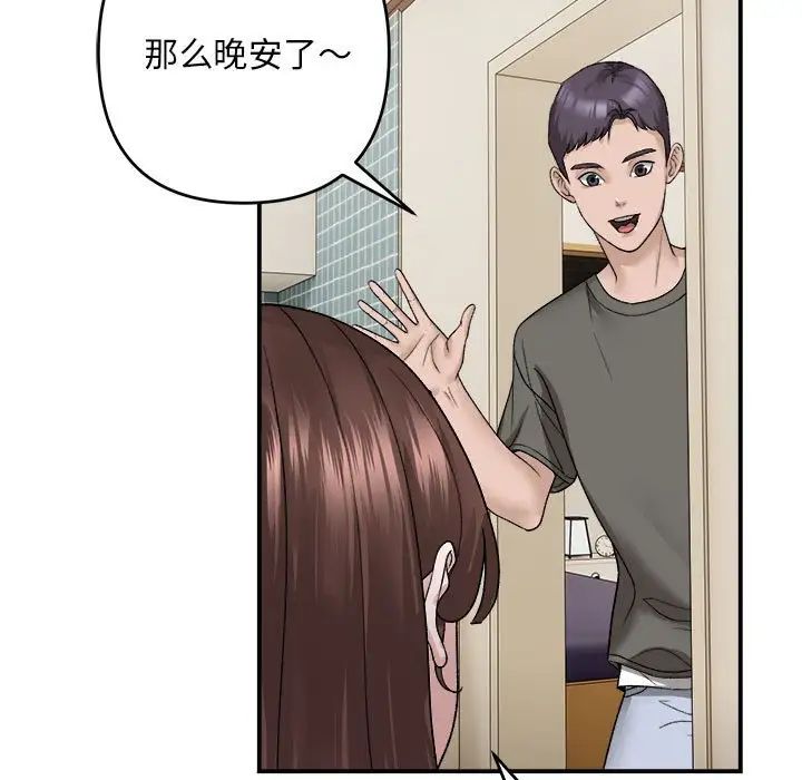 《邻居跑路中》漫画 第2話