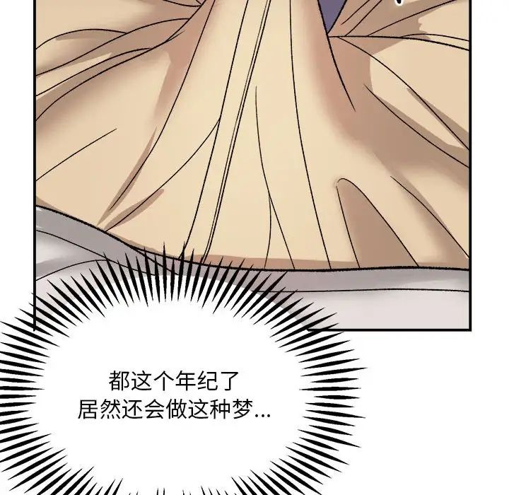 《邻居跑路中》漫画 第2話
