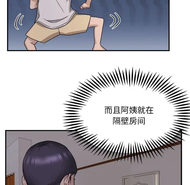 《邻居跑路中》漫画 第2話