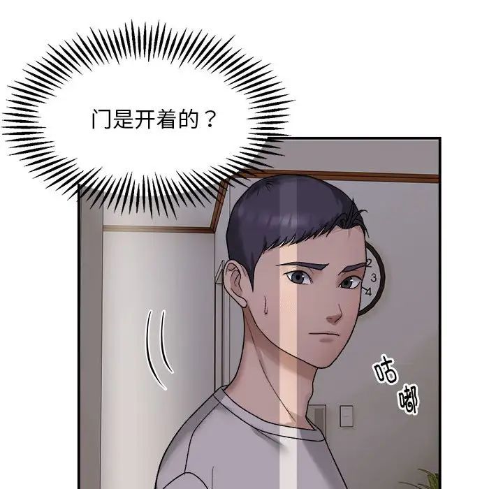 《邻居跑路中》漫画 第2話
