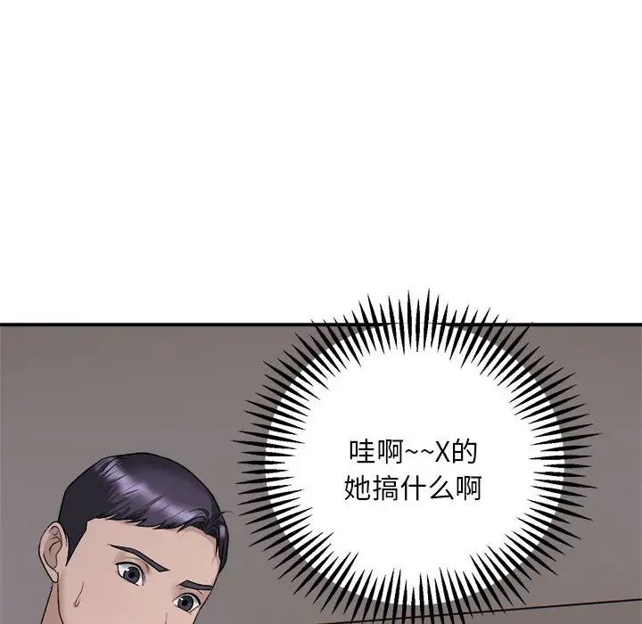 《邻居跑路中》漫画 第2話