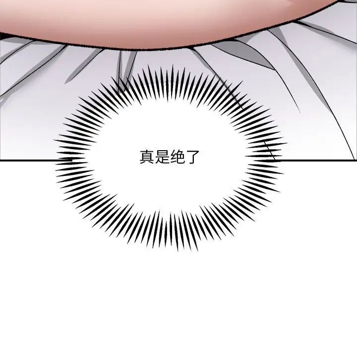 《邻居跑路中》漫画 第2話