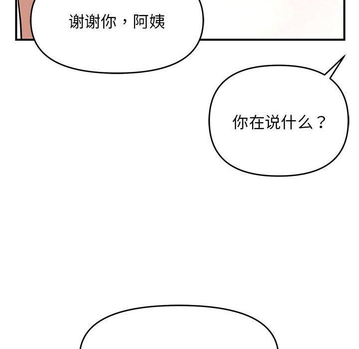 《邻居跑路中》漫画 第20話