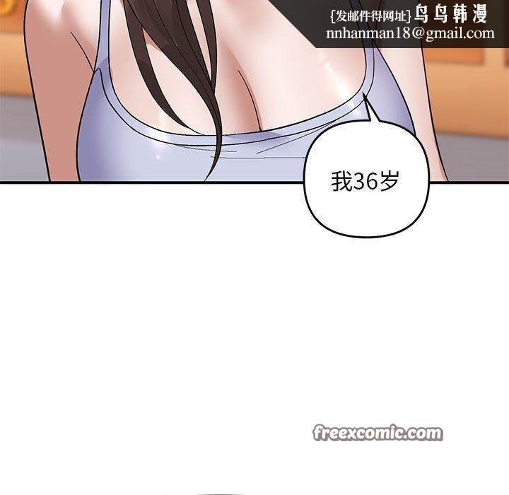 《邻居跑路中》漫画 第20話