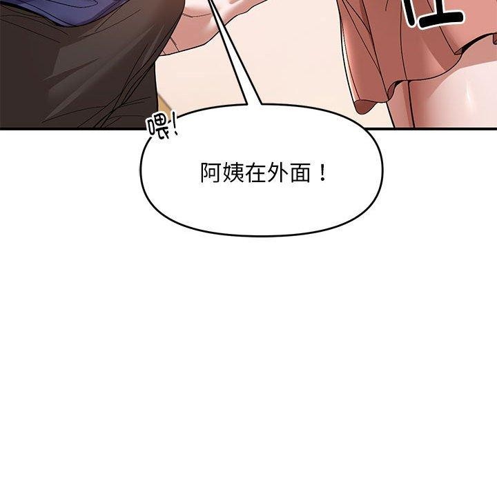 《邻居跑路中》漫画 第20話