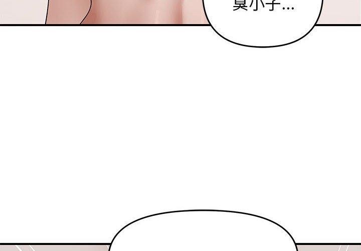 《邻居跑路中》漫画 第23話