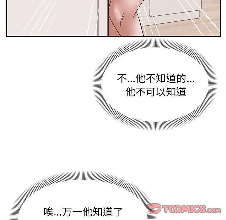 《邻居跑路中》漫画 第23話