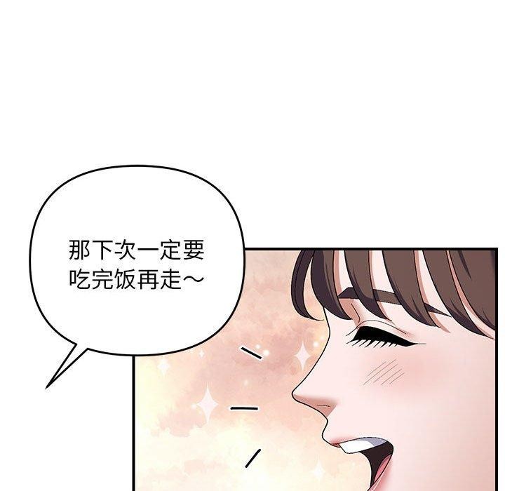 《邻居跑路中》漫画 第23話