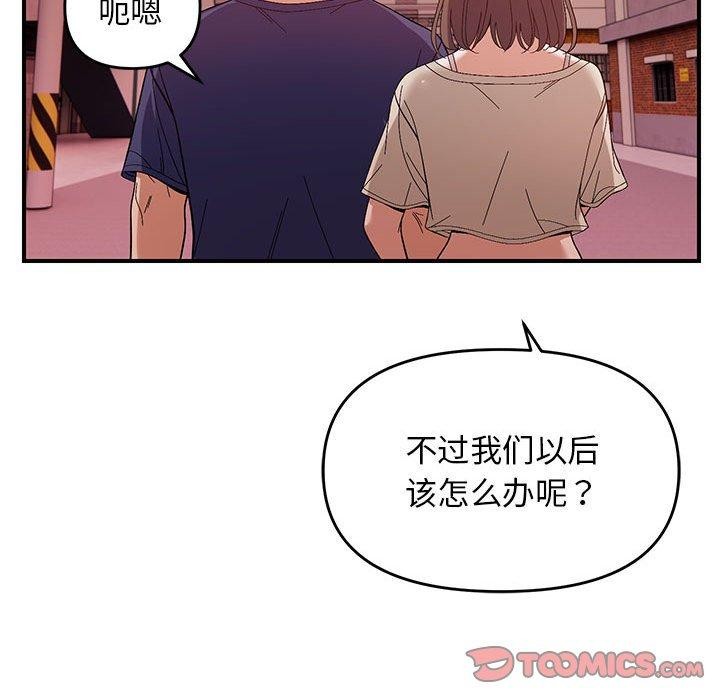 《邻居跑路中》漫画 第23話