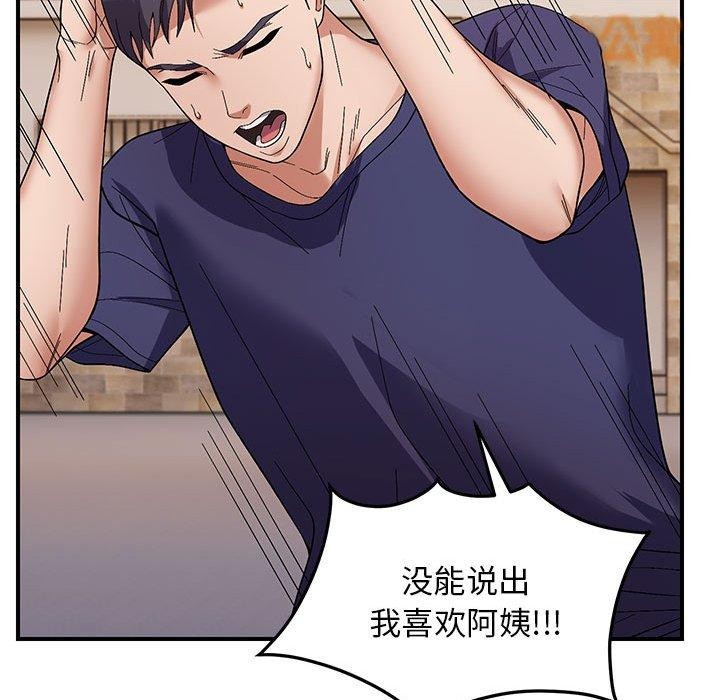 《邻居跑路中》漫画 第23話