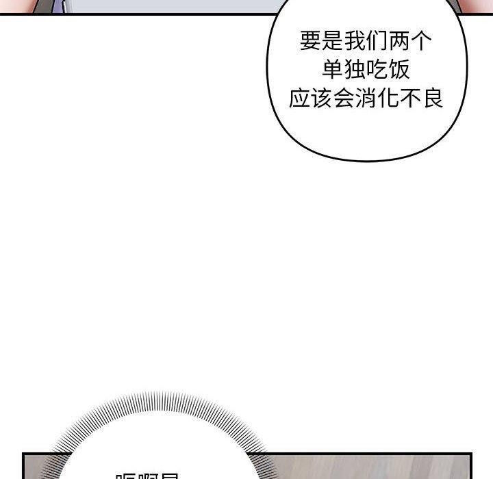 《邻居跑路中》漫画 第23話