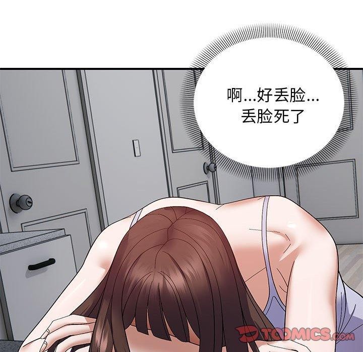 《邻居跑路中》漫画 第23話