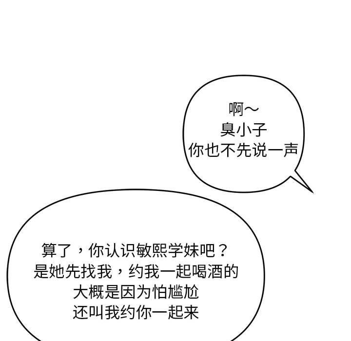 《邻居跑路中》漫画 第23話