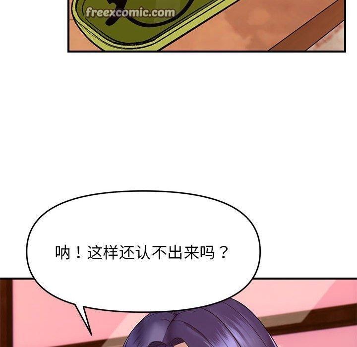 《邻居跑路中》漫画 第24話