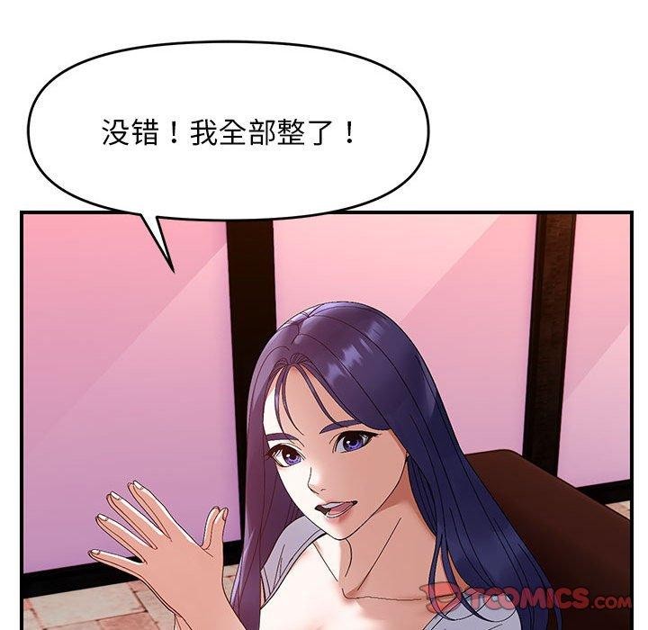 《邻居跑路中》漫画 第24話