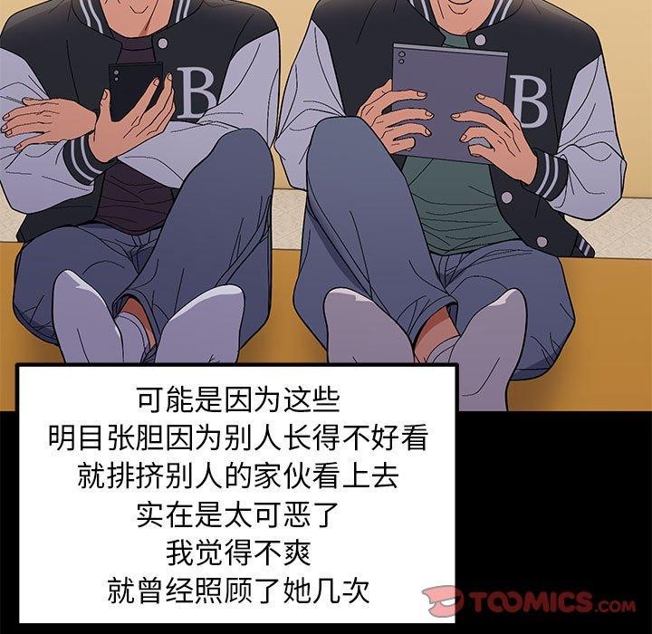《邻居跑路中》漫画 第24話