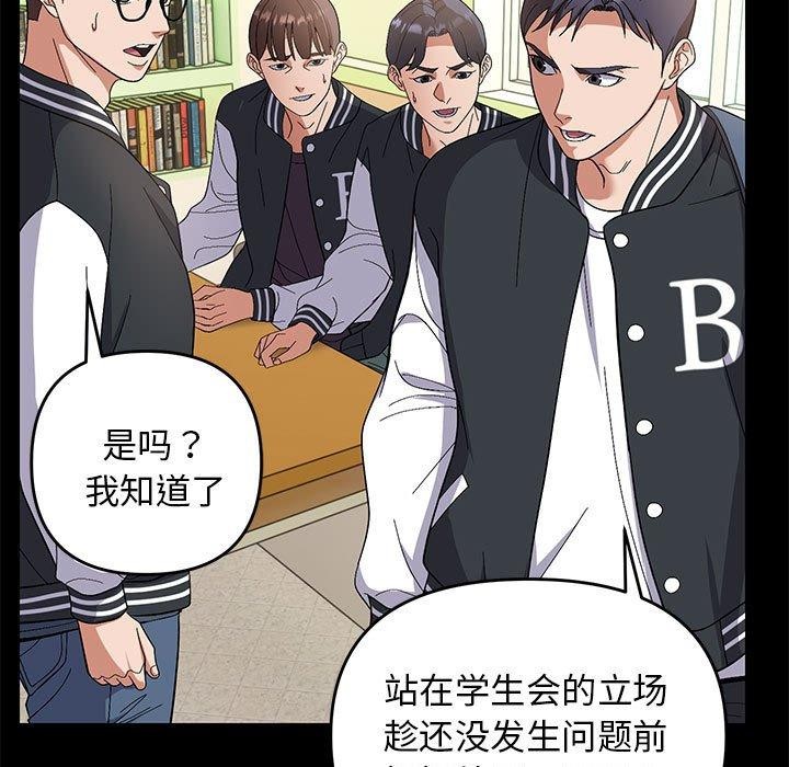 《邻居跑路中》漫画 第24話