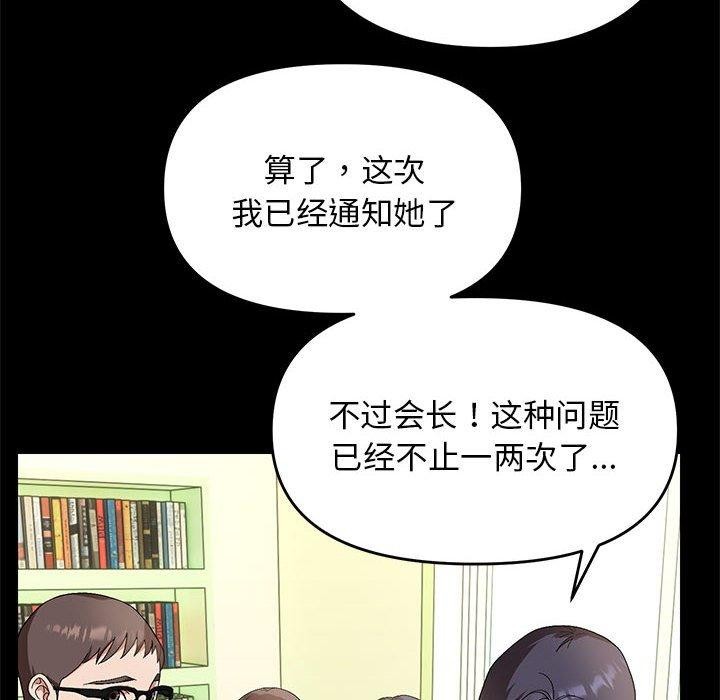 《邻居跑路中》漫画 第24話