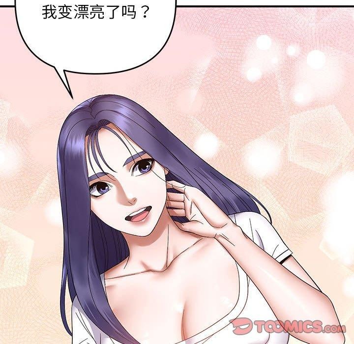 《邻居跑路中》漫画 第24話