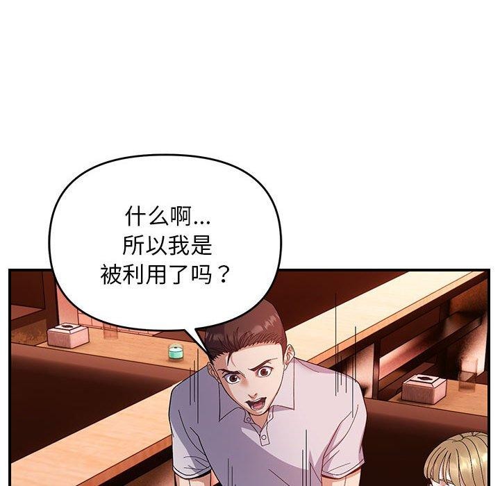 《邻居跑路中》漫画 第24話