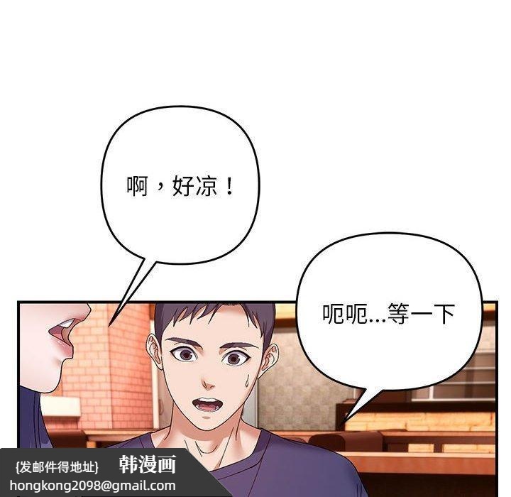 《邻居跑路中》漫画 第24話