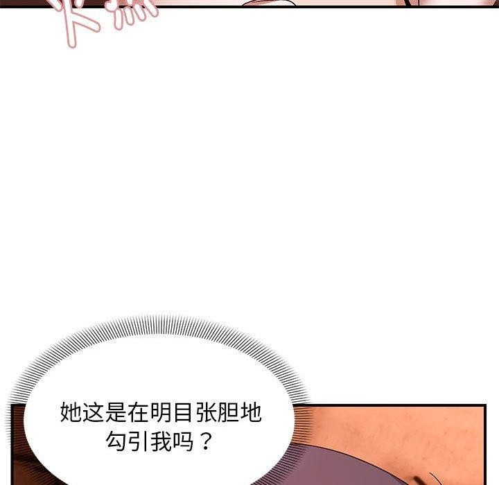 《邻居跑路中》漫画 第24話