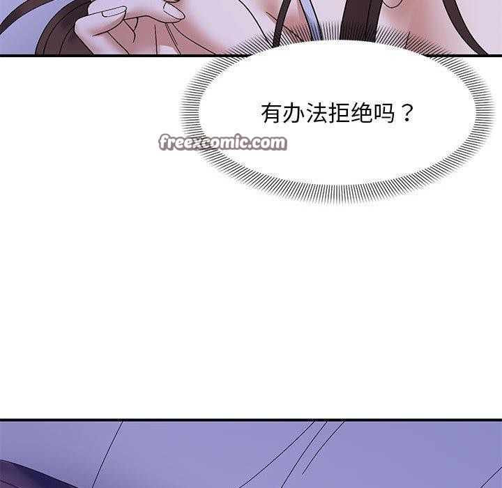 《邻居跑路中》漫画 第24話