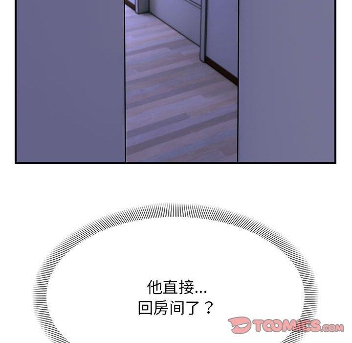 《邻居跑路中》漫画 第24話
