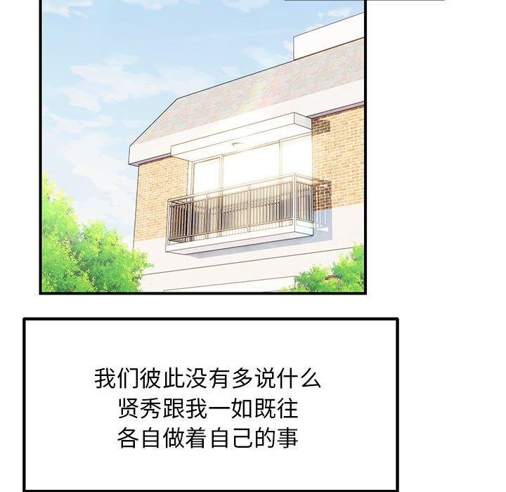 《邻居跑路中》漫画 第25話