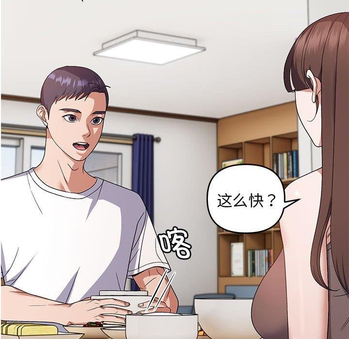 《邻居跑路中》漫画 第25話