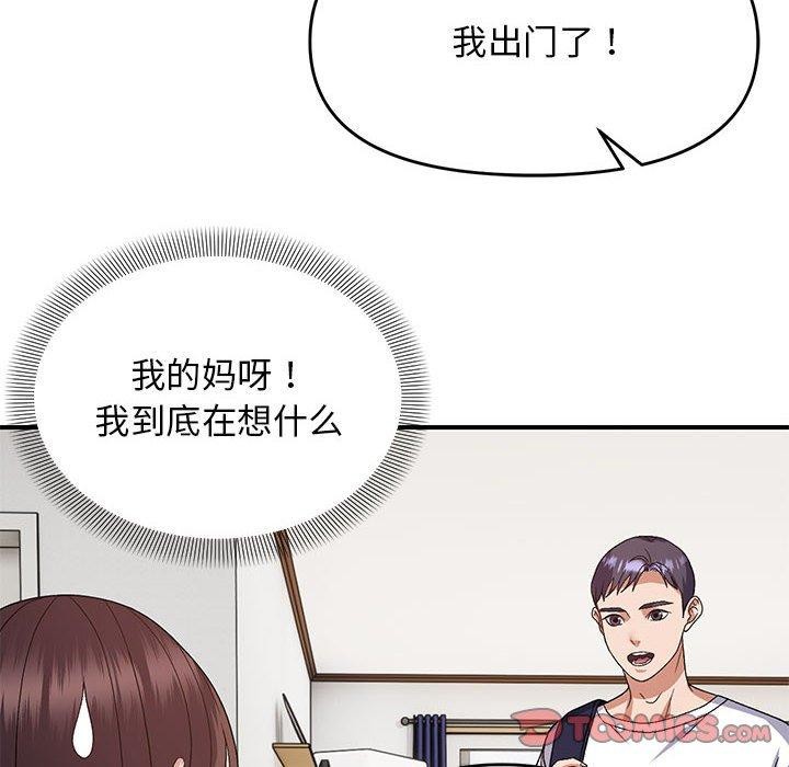 《邻居跑路中》漫画 第25話