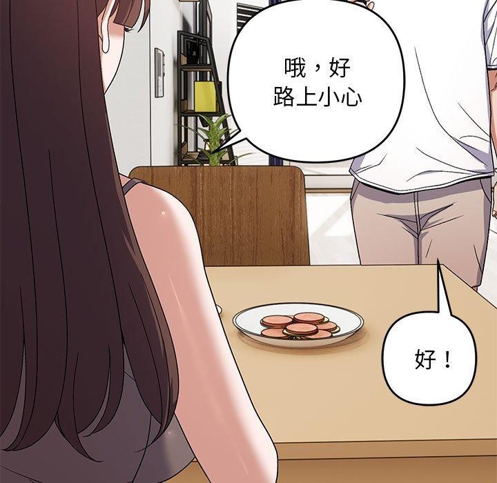 《邻居跑路中》漫画 第25話