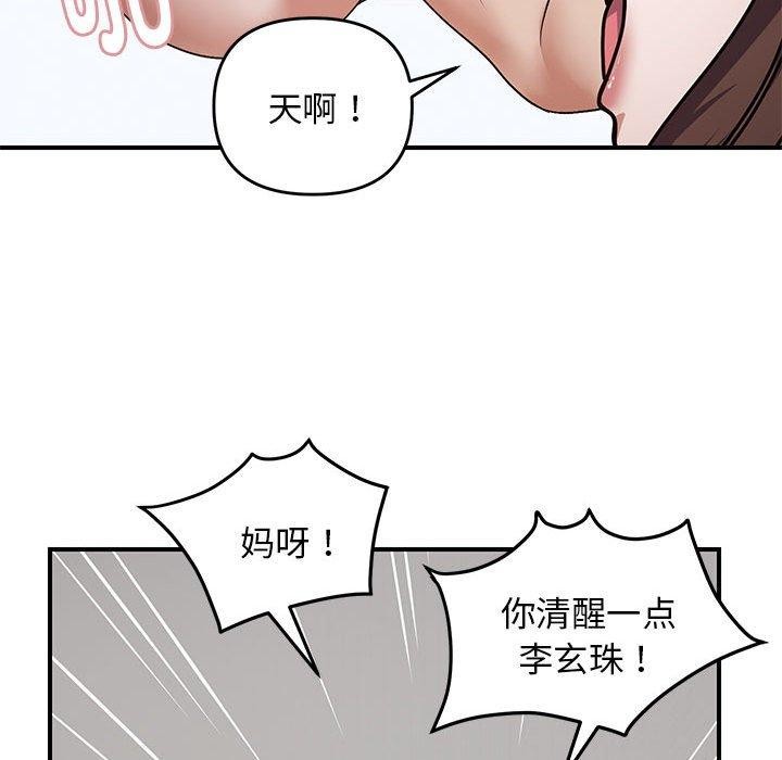 《邻居跑路中》漫画 第25話