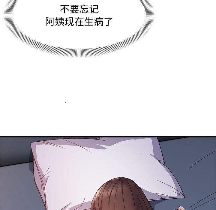 《邻居跑路中》漫画 第25話